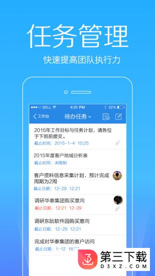 微办公app下载