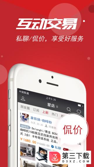 爱店买家版app下载