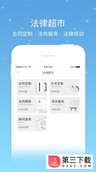 不二律师app