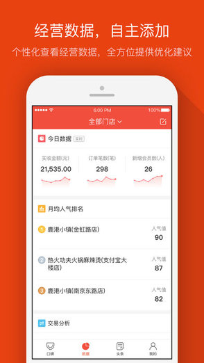 口碑外卖掌柜app