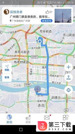 地图笔记最新版app下载