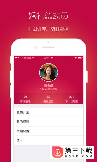 婚礼总动员app下载