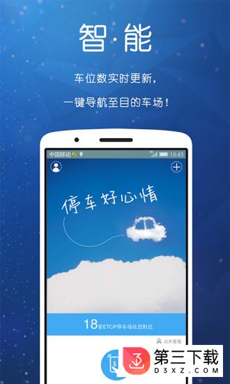 etcp停车app下载