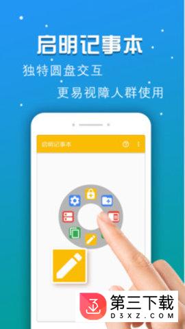启明记事本安卓版