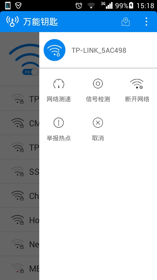 WiFi万能钥匙去广告纯净版