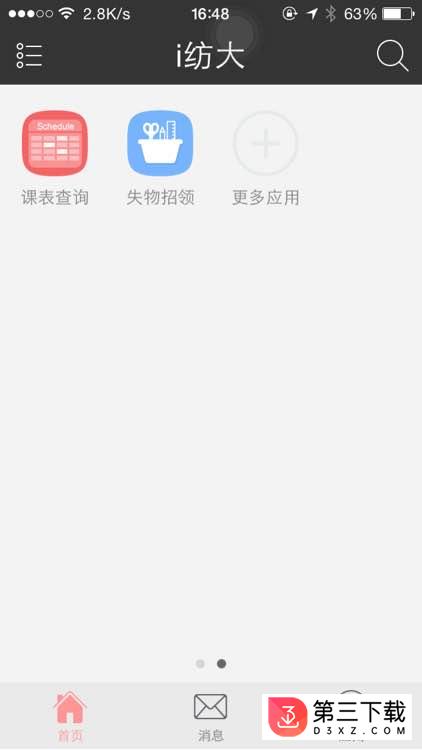 i纺大app