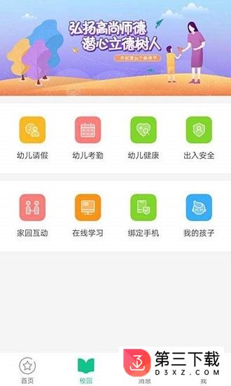 湖北学前家长版app下载