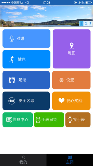 本易儿童智能手表app