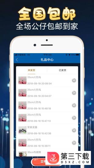 环球公仔app