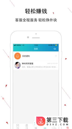 神州邦邦接单app