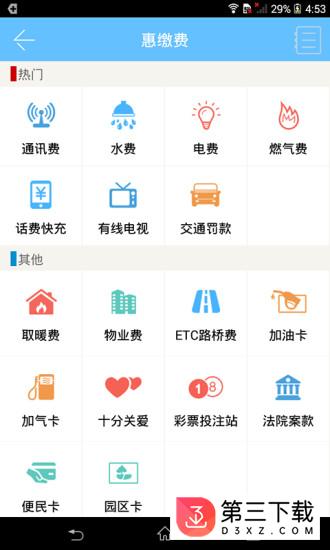 中国银行惠民金融app