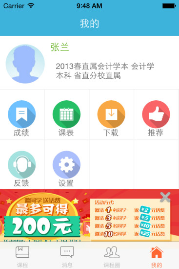 电大同学app