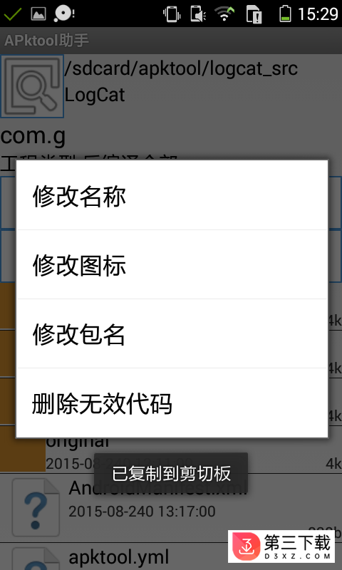 Apktool助手