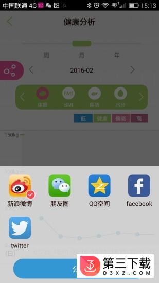 云脂肪秤app