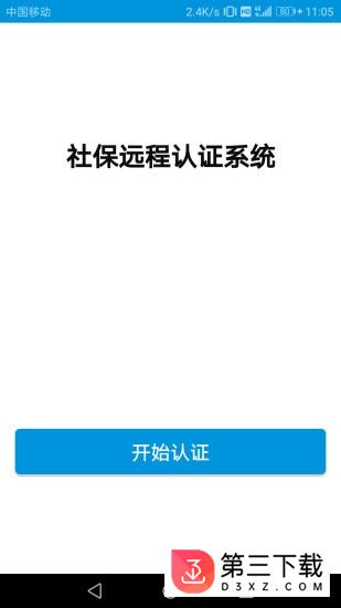 中保认证app