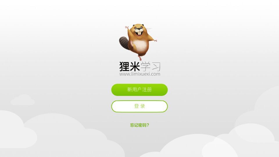 狸米学生版app