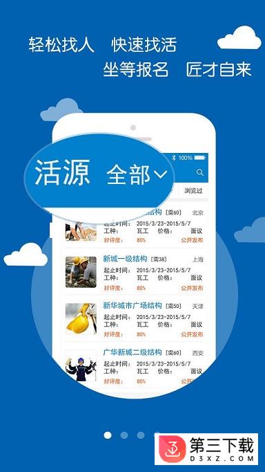 匠才汇app