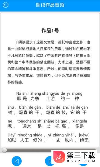 易甲普通话安卓版