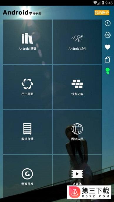 Android学习手册