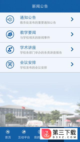 北方工业大学app