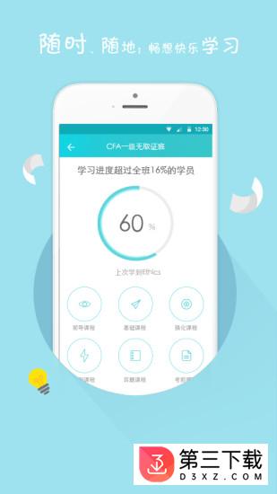 金程网校app