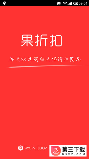 果折扣官网app