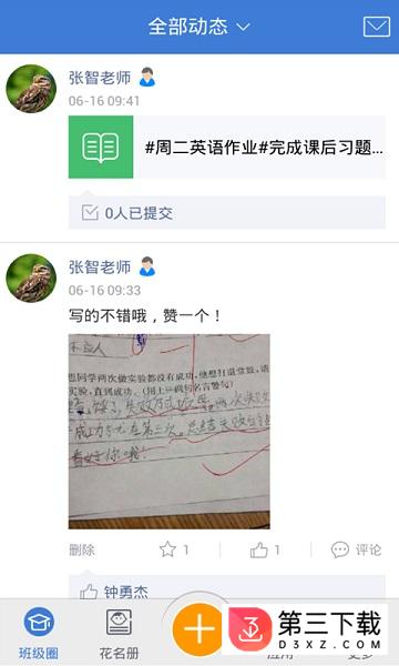 畅言教学通app