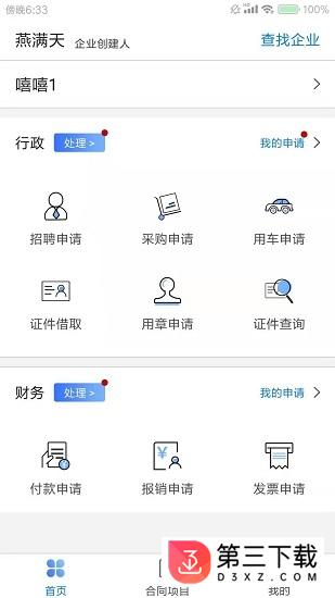 建管大师app