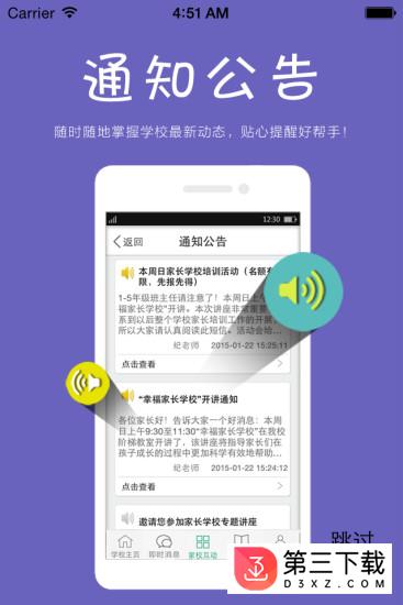 密云家校app