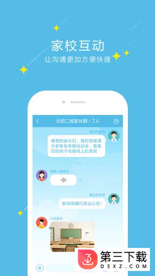 爱云校app