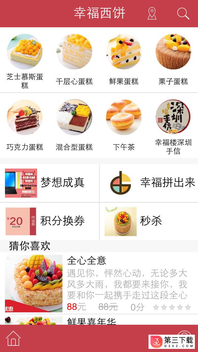 幸福西饼app下载