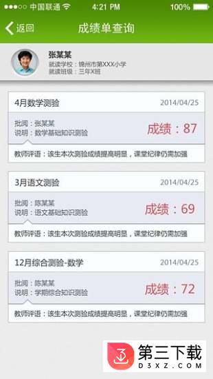 锦州智慧校园app