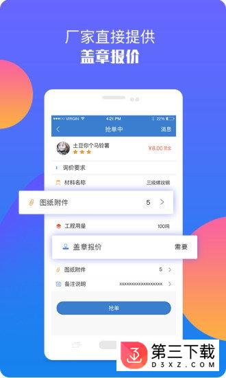 建材微价app