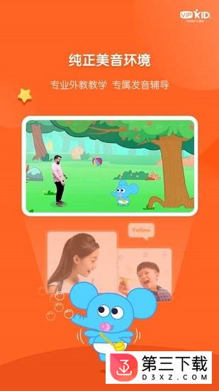 vipkid启蒙下载