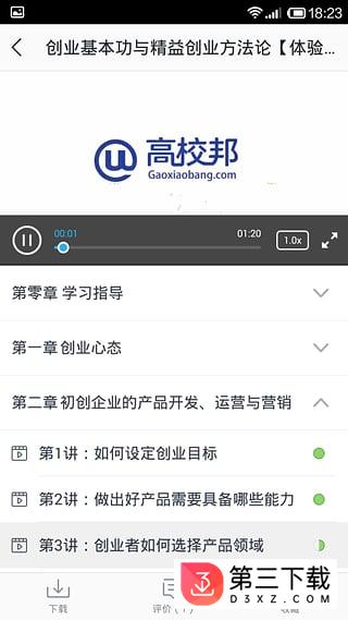 高校邦app