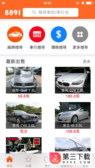 8891中古车app