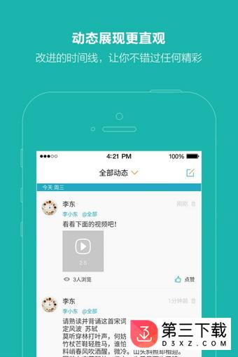 智慧云班最新版