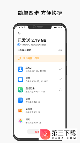 手机克隆软件