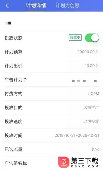 广告投放管理app