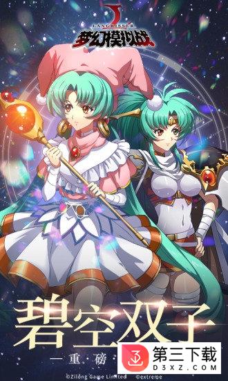梦幻模拟战三星客户端
