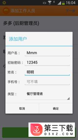 乐点电子菜谱app