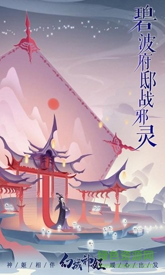幻域神姬果盘版