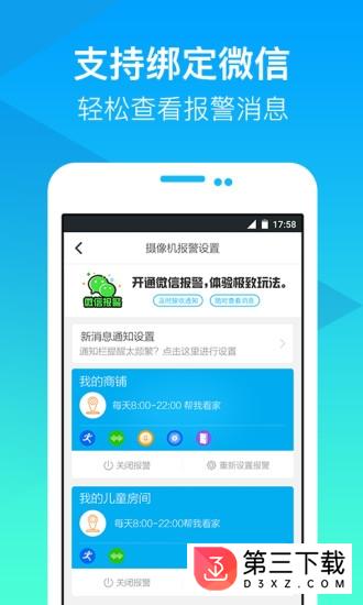 爱耳目摄像机app