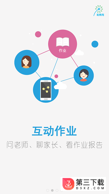 浙江校讯通app