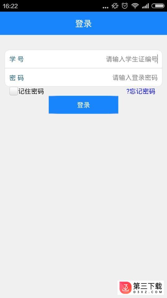 通大就业app