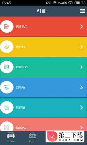 指上驾考app