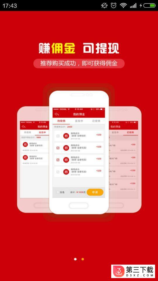 广东恒房通app