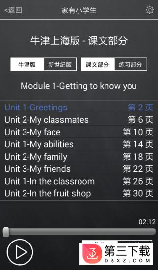 家有小学生app