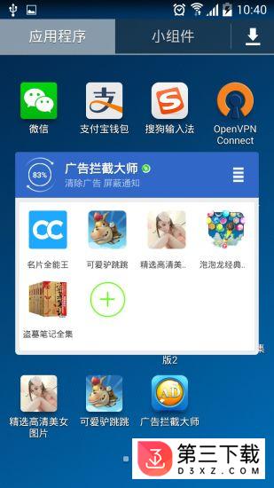 广告拦截大师安卓版