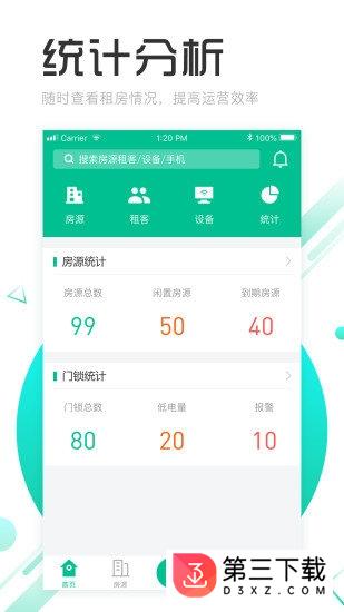 慧享公寓app下载